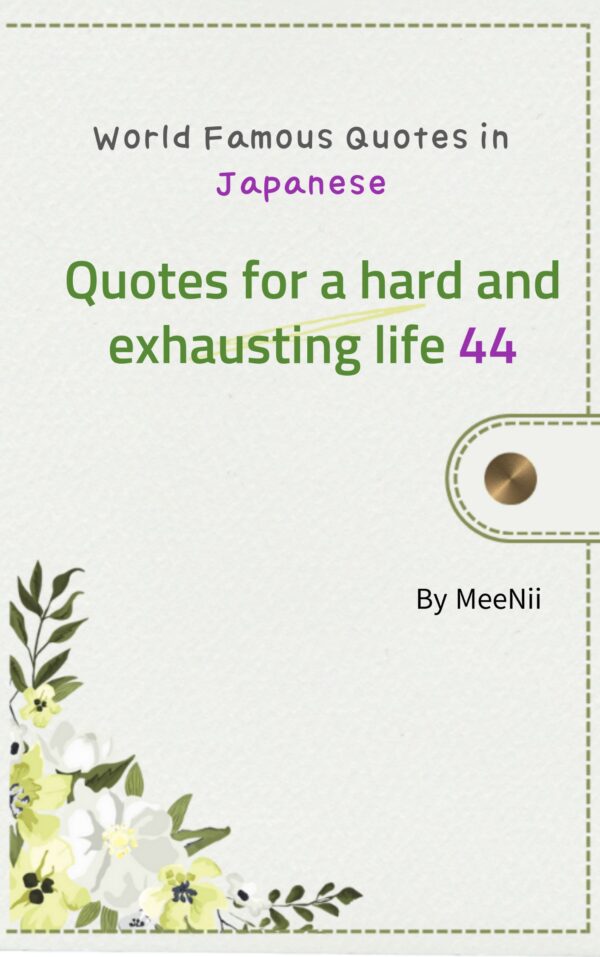 Quotes for a hard and exhausting life 44_Paper Back