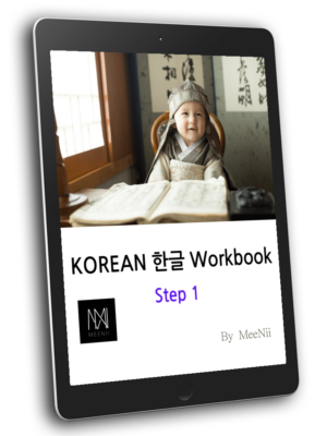 KOREAN 한글 Workbook Step 1_e-Book