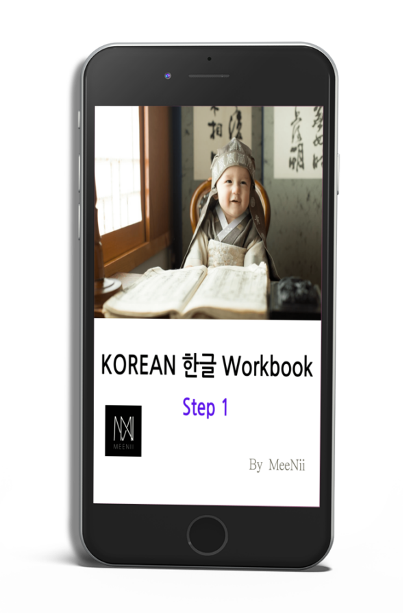 KOREAN 한글 Workbook Step 1_e-Book - 이미지 4