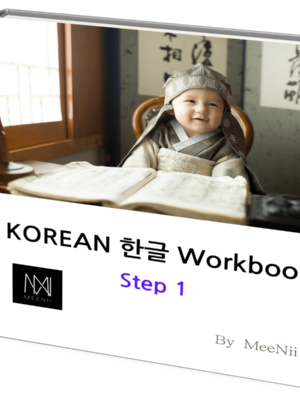 KOREAN 한글 Workbook Step 1_Paper Back